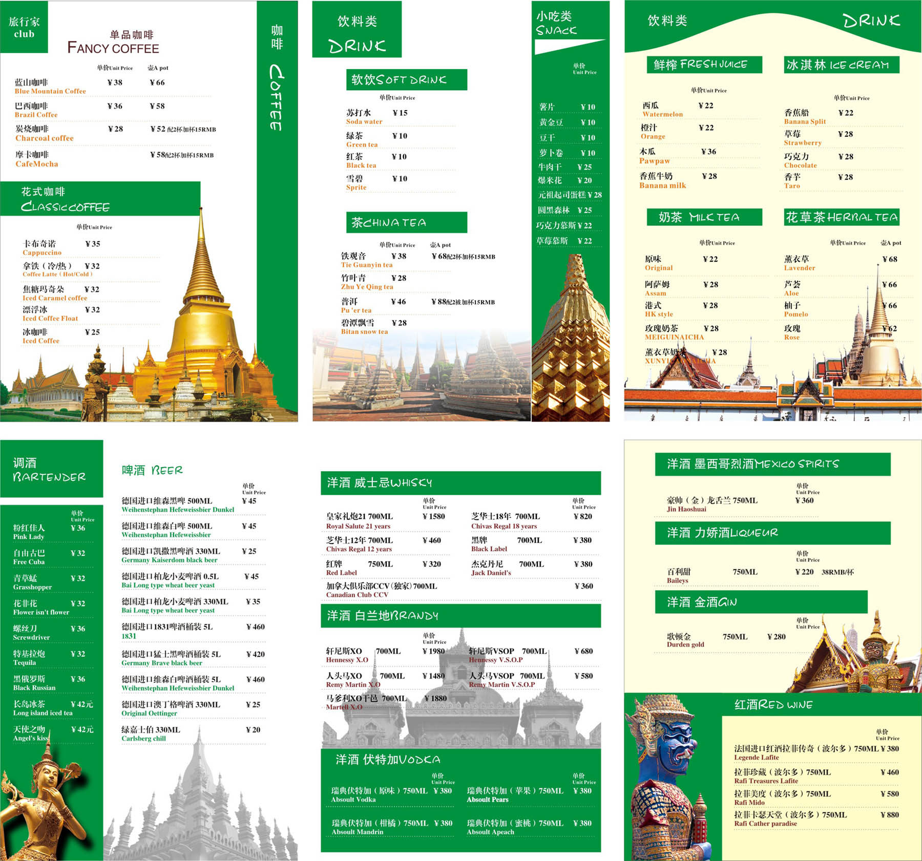 406办公装饰海报展板素材19俱乐部酒水单cdr