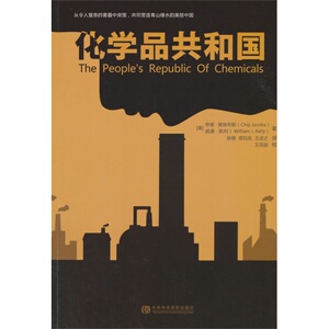 化学品共和国