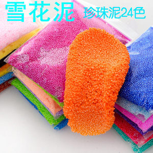 乐陶陶珍珠泥雪花泥泡泡泥颗粒粘土手工diy创意彩泥24色套装包邮