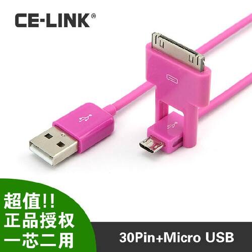 手机平板USB二合一充电线特价