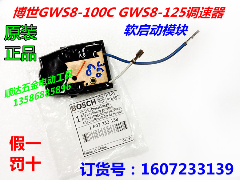 【BOSCH博世】原厂零配件角磨机电容 调速器模块 GWS8-100C 8-125