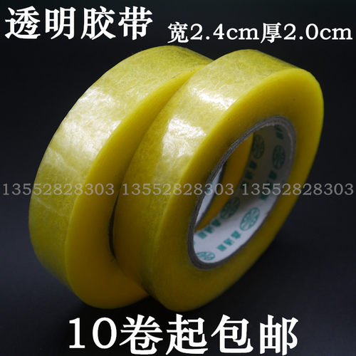 包邮宽2.4cm朴由手工胶带透明