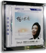1母盘直刻CDR限量 想要跟你飞原音1 车载cd碟片 专辑费玉清 正版