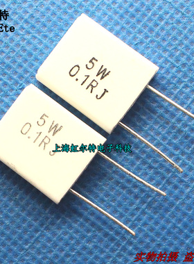 5W无感水泥电阻 5W0.1RJ 5W 0.1R 0.1欧 5% RX27-6 5WR1J 10只