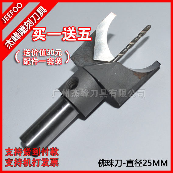 直径25MM*钻心2.0MM 合金佛珠刀|佛珠钻头|木珠刀|货到付款