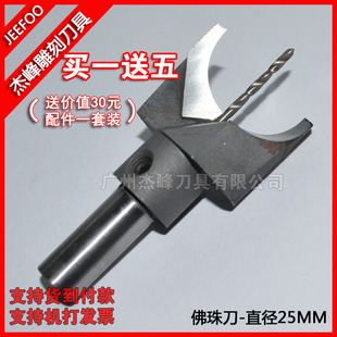 直径25MM*钻心2.0MM 合金佛珠刀|佛珠钻头|木珠刀|货到付款