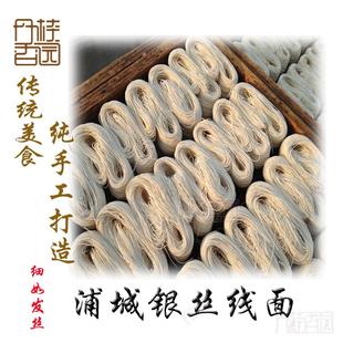订制福建特产浦城银丝线面纯手工月子面宝妈妈咪宝贝辅食速食面条