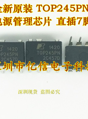 原装正品 TOP245PN TOP245P 电源管理IC 直插7脚BOM表
