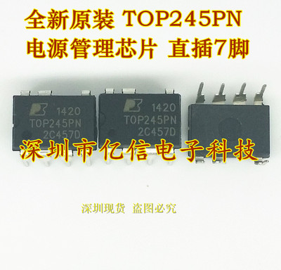 原装正品 TOP245PN TOP245P 电源管理IC 直插7脚BOM表