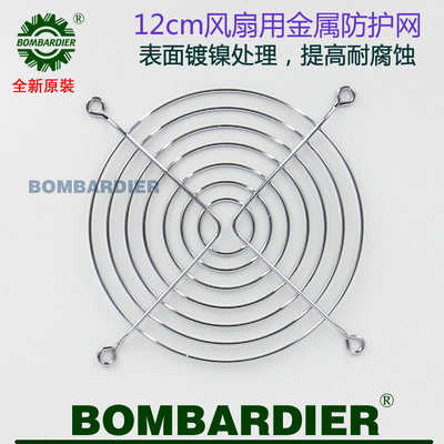 BOMBARDIER FAN 12CM 金属网罩 12038 风机网罩 120 风扇防护网