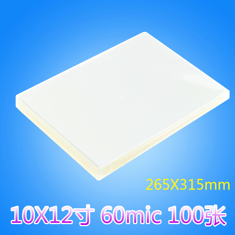 12寸过塑膜护卡膜塑封膜过胶10X12寸过塑膜护卡膜塑封机用过胶纸