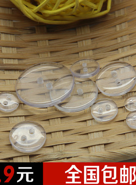 厂家直销满包邮 VT钮扣扣子专卖 9mm-25mm透明两眼面包扣