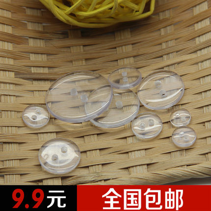 厂家直销满包邮 VT钮扣扣子专卖 9mm-25mm透明两眼面包扣