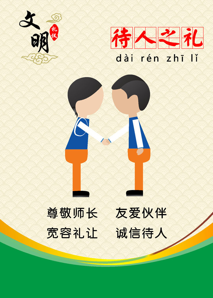 758海报印制展板写真喷绘527学校园文明遵德守礼标语待人之礼