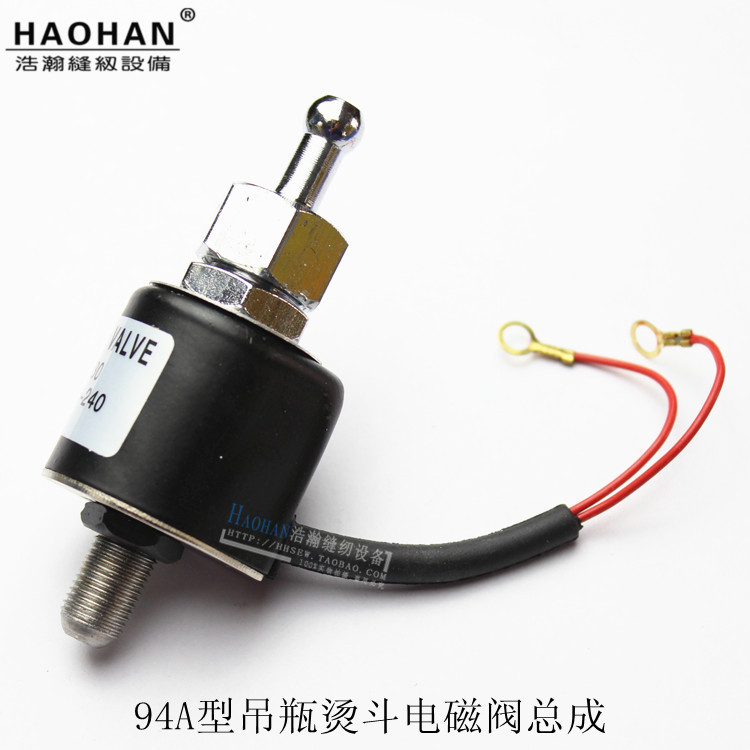 94A型吊瓶烫斗电磁阀总成