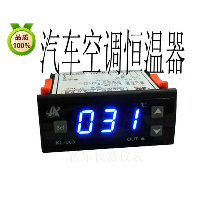 厂家直销KL-003汽车空调蓝光恒温器汽车空调控制调节器正品