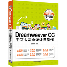 清华社直发 Dreamweaver CC中文版网页设计与制作