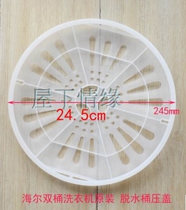 适用海尔双缸洗衣机 配件 脱水桶压盖 甩干桶压衣片 压衣软盖3501