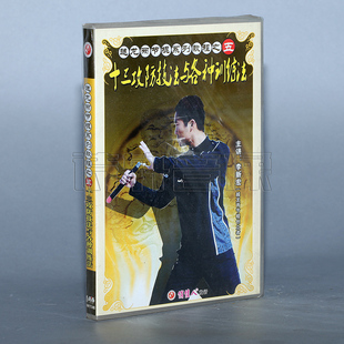 【正版】越龙两节棍系列 十三攻防技法与各种训练法 1DVD 李新宏
