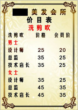 748海报印制展板写真喷绘260发廊美容美发会所理发店洗剪吹价目表