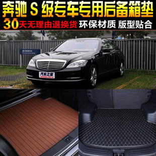 2005 13款 奔驰S级专用后备箱垫尾箱垫W221