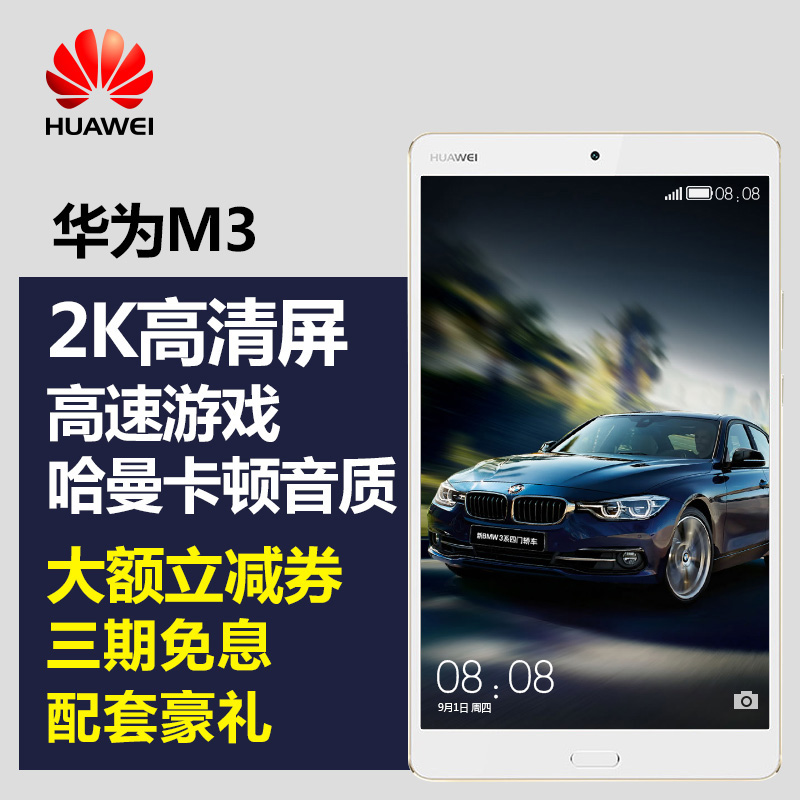 現貨Huawei/華為 M3 8.4英寸八核wifi 4G可通話手機平板電腦 安卓