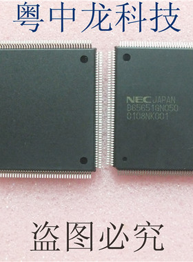 UPD65651GN-050-LGT NECQFP可直拍