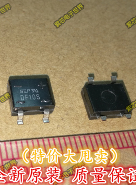 贴片整流桥 DF10 DF10S 1A1000V SEP品牌 SOP-4 DB-S 桥堆 整流器