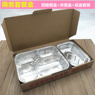 特价 锡纸餐盒一次性 外包装纸盒四格套饭盒锡纸打包盒包装盒定制