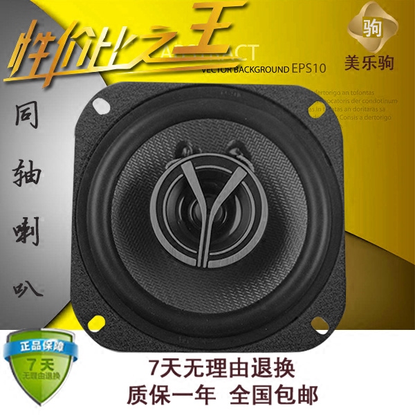 汽车音响喇叭 4寸5寸6寸6X9寸高中重低音同轴改装音响喇叭扬声器