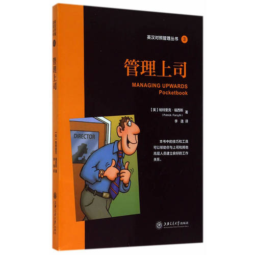 管理上司