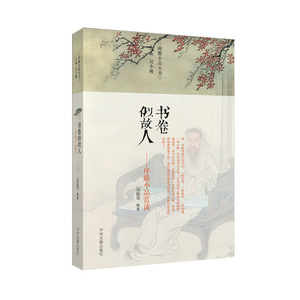 闲雅小品丛书  书卷似故人--序跋小品赏读