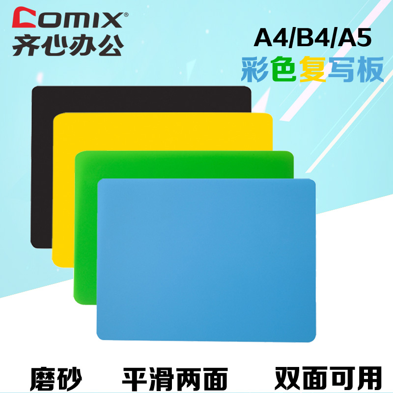 齐心桌面考试票据手工塑料写字板