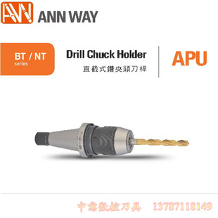 APU08 NT50 APU13 APU16 NT50钻夹头 安威刀具 APU钻夹头刀柄