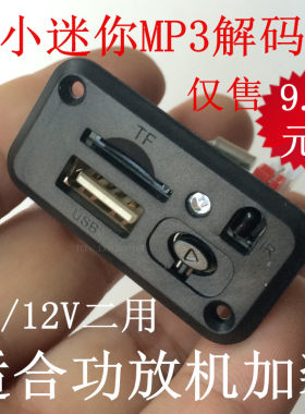 超小迷你mp3前级音响板播放器