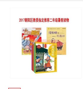 现货2017二年级暑假读物没头脑和不高兴+小布丁科普知识漫画-地心历险记+绘本中华故事.中国寓言（套装10本）共12册