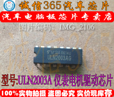 ULN2003A ULN2003AG 直插16脚 仪表电机的驱动芯片IC   可直接拍