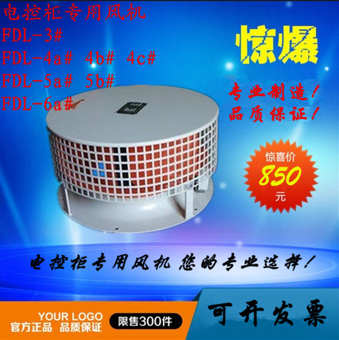 电控柜专用风机FDL-3# FDL-4a 4b 4c FDL-5a 5b FDL-6a冷却降温用