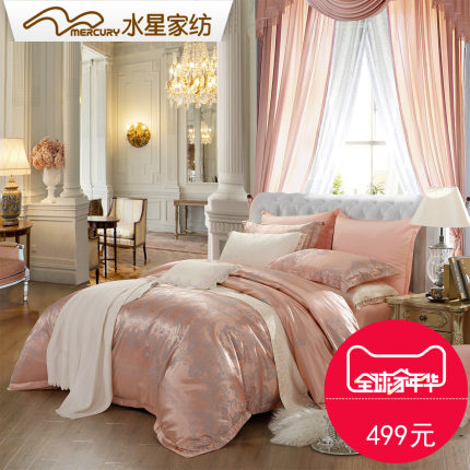 水星家纺 欧式大提花四件套 卡洛娜之歌 纯色简约床单2016新品