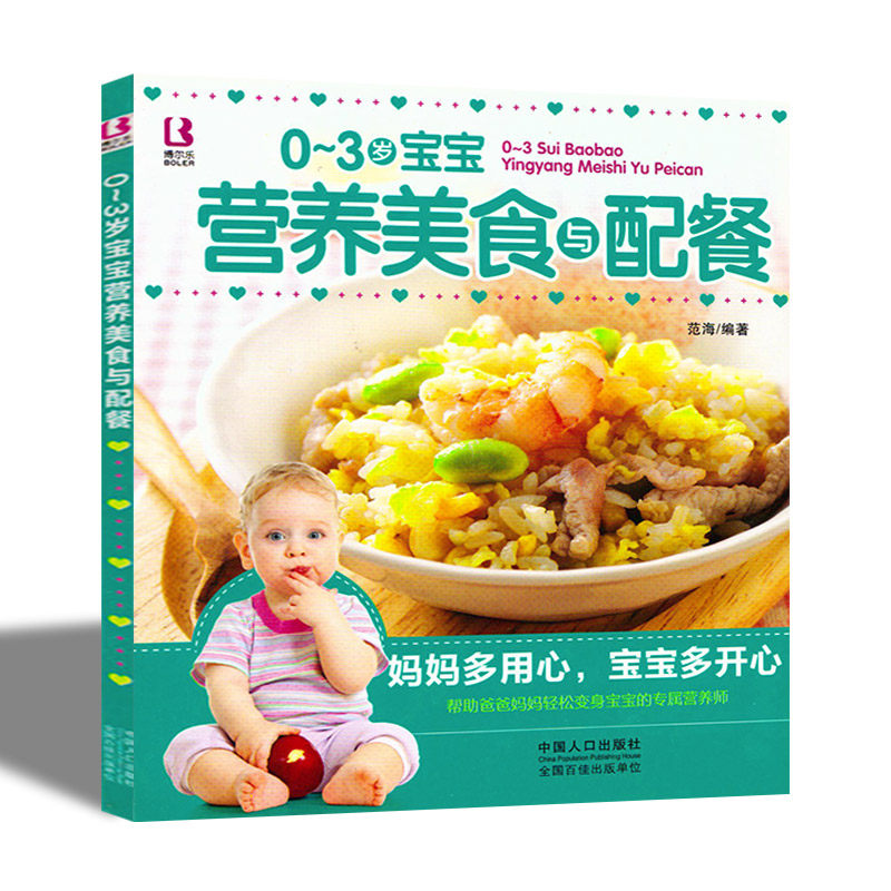 正版现货 《0-3岁宝宝营养美育儿百科