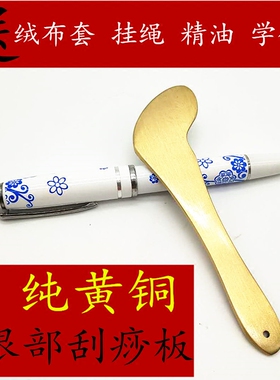 黄铜实心眼部拨筋棒刮痧板拨筋棒