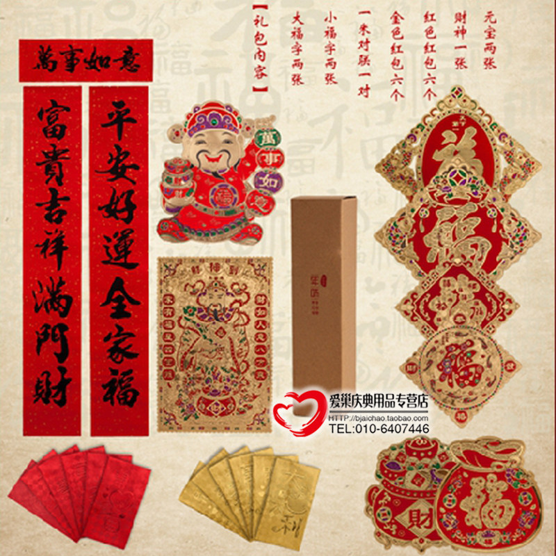 北京实体店直销年货大礼包红包春联金箔福字贴对联过年春节礼包