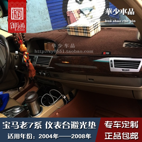 宝马新老款中控工作台防晒遮光垫