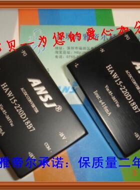 HAW15-220D18B7  安时捷 ANSJ AC-DC 15W 220转正负18V 电源模块