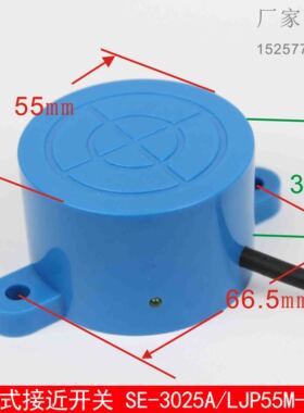 圆形接近开关 SE-3025A/LJP55M-25N1 NPN 常开 DC6-36V平面安装