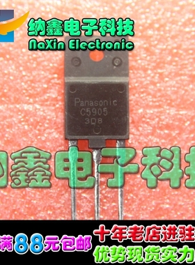 【直接拍就对了】进口高清电视CRT行管 C5905 2SC5905