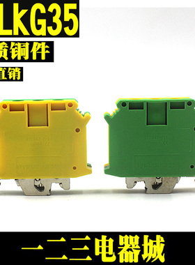 铜件 USLKG35 UK35N 35平方组合式 黄绿接地端子导轨式 接线排