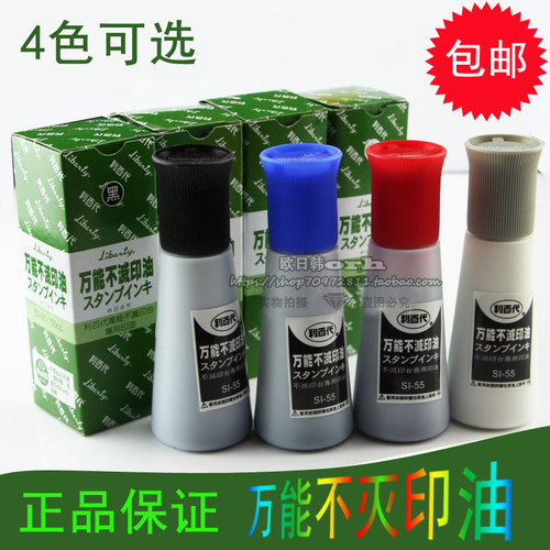 台湾利百代 万能不灭印油打印水 不褪色印油 速干印油 全国包邮