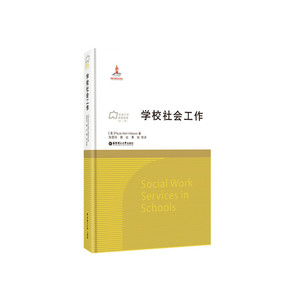 学校社会工作