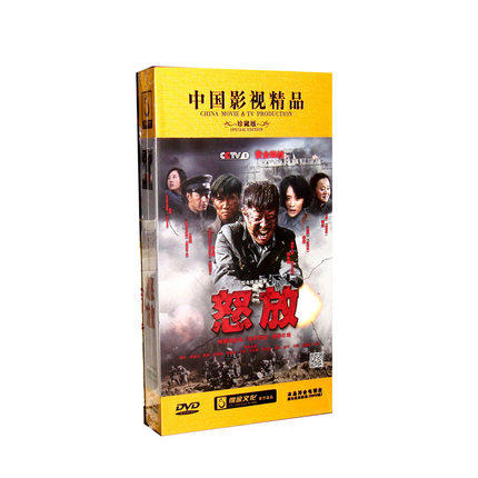 正版电视剧 怒放 精装珍藏版12dvd 林永健 宋允皓 王同辉